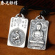 泰光銀樓 999足銀吊墜十二生肖本命佛銀牌實(shí)心八大守護神佛牌屬相項鏈 生肖羊-大日如來(lái)
