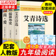 全套3冊 簡愛+儒林外史+艾青詩選 原著完整版 贈考點 九年級上冊必讀正版名著 初三初中生課外閱讀書籍書目9上下冊詩集艾清愛情 【3冊】艾青詩選+儒林外史+簡愛