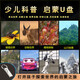 少兒科普紀錄片u盤(pán)mp4視頻兒童科普教育故事片 64G-38部少兒科普視頻