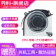 勞科神舟 戰神Z7D6 Z8D6 Z8R7 Z8R5/DQ Z9D7 Z9R7 Z9R9 G8R9 G9R9 CV15S02/33散熱風(fēng)扇 CPU風(fēng)扇【F12鍵下方】