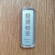 王亞融通金鉑金條100克PT999.5投資鉑金100克足鉑9995（配亞克力盒） 王亞鉑金條100克 不開(kāi)票