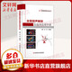 血管超聲解剖及臨床應(yīng)用手冊(cè) 科學(xué)技術(shù)文獻(xiàn)出版社 張峰,鐘經(jīng)馨 編 基層超聲醫(yī)師必讀叢書(shū) 書(shū)籍 圖書(shū)