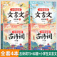 斗半匠 小學(xué)生必背古詩詞75+80首 小學(xué)必背文言文100篇 小學(xué)課內(nèi)必背課外拓展古詩詞文言文大全【全4冊(cè)】