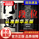 【官方自營(yíng) 京倉直配】段位門(mén)道 正版書(shū)籍為人處世的生存之道普通人逆襲的大智慧 段位書(shū)贏(yíng)家是怎么煉成的一生看的書(shū)書(shū)籍雄辯與謀略智慧的經(jīng)典奇書(shū) 【抖音同款單本】段位