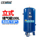 颶霸（JUBA） 颶霸儲(chǔ)氣罐10L-100L小型空壓機(jī)儲(chǔ)氣桶配中自動(dòng)化設(shè)備穩(wěn)壓 立式100L【含特種院監(jiān)檢證書】