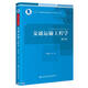 交通運輸工程學(xué)（第2版）