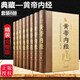 【官方正版 京東配送】黃帝內(nèi)經(jīng)原著正版白話文圖解 2023新版 張其成講黃帝內(nèi)經(jīng) 全集正版原文白話文版圖解養(yǎng)生版黃本草綱目 皇帝內(nèi)經(jīng)書 原版 無刪減全注全譯彩圖中醫(yī)基礎理論 養(yǎng)生 中醫(yī)四大名著全套原著
