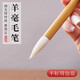 檀燁軒南風(fēng)羊毫毛筆書法練字筆細(xì)光鋒顏體楷書隸書成人毛筆套裝初學(xué)者國畫羊毛書法毛筆小號單支