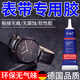 表帶專(zhuān)用膠水粘真皮橡膠手表帶皮衣褲錢(qián)包腰帶高粘度強力軟性防水膠皮革修復真皮沙發(fā)破口翻新專(zhuān)用透明無(wú)痕膠 1支裝【真皮表帶專(zhuān)用膠水】
