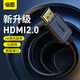 倍思 HDMI線2.0版 4K數(shù)字高清線 3D視頻線工程級(jí)筆記本電腦機(jī)頂盒連接電視投影儀顯示器數(shù)據(jù)連接線5米