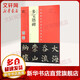顏真卿 多寶塔碑 宋拓本 翁志飛臨本