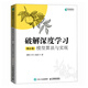 破解深度學(xué)習(xí)（核心篇）：模型算法與實現(xiàn)（異步圖書出品） deepseek教程