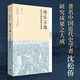 紛紜萬端 : 近代中國(guó)的思想與社會(huì)