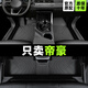 順貓帝豪腳墊全包圍2023款第四代4ec7汽車gs專用gl主駕駛tpe百萬配件 【單層】TPE防水腳墊 【22-23款】四代帝豪