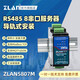 ZLAN8串口服務器八路RS485多串口轉以太網Modbus網關MQTT導軌式通訊設備ZLAN5807M