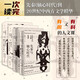 正版丨行讀中西的人文課1234（全4冊）漢魏晉與古典時代 先秦與軸心時代 唐宋與西方中世紀 元明清與西方文明興起 樊陽著世界通史 一次讀完先秦到20世紀中西方文學精華 行讀中西的人文課（全4冊）
