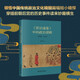 《資治通鑒》中的政治謀略（兩晉-五代）