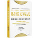 財富方程式 擁抱富足、自洽與幸福的人生 斯科特 加洛韋 著(zhù) 腳踏實(shí)地從積累到駕馭財富的方法 中信出版集團 新華正版書(shū)籍 正版正貨 新華書(shū)店