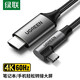 綠聯(lián) Type-C轉(zhuǎn)HDMI連接線USB-C高清投屏延長(zhǎng)線適用雷電3蘋(píng)果Mac華為手機(jī)筆記本平板 彎頭黑色1.5米