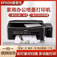 愛普生L310L380L360墨倉式一體復(fù)印家用彩色L455WiF無線手機照片打印機 L310-L313-L130彩色黑白打印