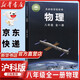 【新華書(shū)店正版】適用2025新版初中8八年級全一冊物理書(shū)滬科版滬教版8八年級物理書(shū)全一冊課本教材教科書(shū)初二全一冊上下冊物理 上?？茖W(xué)技術(shù)出版社滬科版八全物理