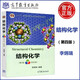 現貨包郵 結構化學(xué) 李炳瑞 第四版 第4版 彩色版 高等教育出版社 高等化學(xué)專(zhuān)業(yè)材料化學(xué)生物藥物化學(xué)教材