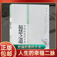 孫一乃老師?；壑?積福積慧的方法)中華家風(fēng)家道之孝道智慧中國哲學(xué)社科 正版圖書(shū)籍 世界知識出版社