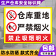 夢傾城生產倉庫安全標識牌油漆倉庫配電房閑人免進工廠車間安全警示標牌 倉庫重地嚴禁煙火(PVC板) 30x40cm