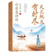 天長(zhǎng)地久有時(shí)盡：白居易詩傳