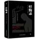 懺悔錄（創(chuàng)美精裝典藏版） 小說(shuō)