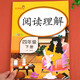 2025新版 四年級(jí)下冊(cè)語(yǔ)文閱讀理解專項(xiàng)訓(xùn)練書(shū)人教版 全國(guó)通用 部編版 小學(xué)生4下同步課外閱讀理解練習(xí)題強(qiáng)化訓(xùn)練 樂(lè)學(xué)熊 【4年級(jí)下冊(cè)】閱讀理解 四年級(jí)下