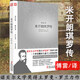 【包郵】羅曼·羅蘭巨人三傳傅雷經(jīng)典譯作名人傳人物文藝巨匠西方藝術(shù)大師米開朗基羅托爾斯泰貝多芬傳書籍 米開朗琪羅傳 定價19.8