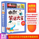 幽默笑話大王 彩圖版 加厚大開(kāi)本 中小學(xué)生課外閱讀書籍 三四五六年級(jí)課外書 學(xué)習(xí)改變未來(lái)