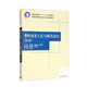 塑料成型工藝與模具設計（第2版）