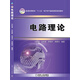電路理論