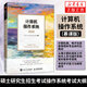 計算機操作系統（慕課版）  高等學(xué)校計算機類(lèi)電子信息類(lèi)等專(zhuān)業(yè)本科生教材 碩士研究生招生考試操作系統考