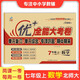 七年級(jí)數(shù)學(xué) 上冊(cè) 北師大版 優(yōu)+加十全能大考卷初一七年級(jí)數(shù)學(xué) 同步練習(xí)周考月考單元測(cè)試卷