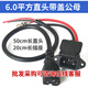 XMSJ電動車三輪車品字插座插頭充電口電瓶車連接線電源線電池轉(zhuǎn)換接頭 6平方公母一套(直頭)