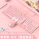 MUMRE 牧馬人K100粉色少女機(jī)械鍵盤鼠標(biāo)套裝有線外接筆記本臺(tái)式電腦電競(jìng)游戲鍵鼠耳機(jī)三件套外設(shè) K100粉色【白光-青軸】+M1靜音鼠標(biāo)