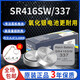 芯樂(lè )購 337靜音耳機耳塞電池SR416SW適用108A 118J62專(zhuān)用1.55v紐扣電池 SR416SW/337（10粒裝）