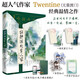 【印特簽】寂靜深處有人家 Twentine（無量渡口）那個不為人知的故事作者T大古言力作，古代言情年齡差贈桃花留言卡學(xué)堂計劃表祈愿帖書簽