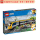 樂(lè )高（LEGO）City城市火車(chē)系列 拼插積木兒童玩具生日禮物 客運火車(chē) 60197