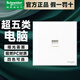 施耐德開關插座面板 皓呈系列五孔插座電視電腦6類一開雙開 奶油白色 一位超五類電腦插座