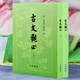 古文觀止 繁體豎排版 套裝共2冊(cè) 吳楚材吳調(diào)候中國(guó)古代文學(xué)散文 人文社科暢銷(xiāo)經(jīng)典國(guó)學(xué)古典語(yǔ)言文字書(shū)籍 k