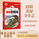 致敬英雄少年志 英雄歐陽海 孫瑩瑩編著 黑龍江美術(shù)出版社