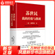 蘇世民：我的經(jīng)驗與教訓  投資管理法則處世哲學(xué)正版書(shū)籍 鳳凰新華書(shū)店旗艦店