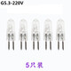 SHLQLED G4鹵素燈珠 G5.3香薰燈G 9鹵素燈珠插腳水晶 【5個裝】 G5.3-220V粗腳 35W  暖黃