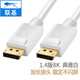 聯(lián)基DP線白色displayport吃雞144hz165hz170h顯卡顯示器高清8K1.4版加長(zhǎng)頭 白色 2米