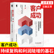 客戶成功：持續(xù)復(fù)購和利潤陡增的基石 劉徽 著 2B行業(yè)發(fā)展和SaaS模式客戶成功經(jīng)理崗位職責(zé)職業(yè)規(guī)劃