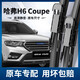 哈弗H6Coupe酷派雨刮器片2018紅標原裝原廠(chǎng)膠條16款18專(zhuān)用2019哈佛汽車(chē)雨刷器 哈弗H6 Coupe【15至21款】前雨刮一對